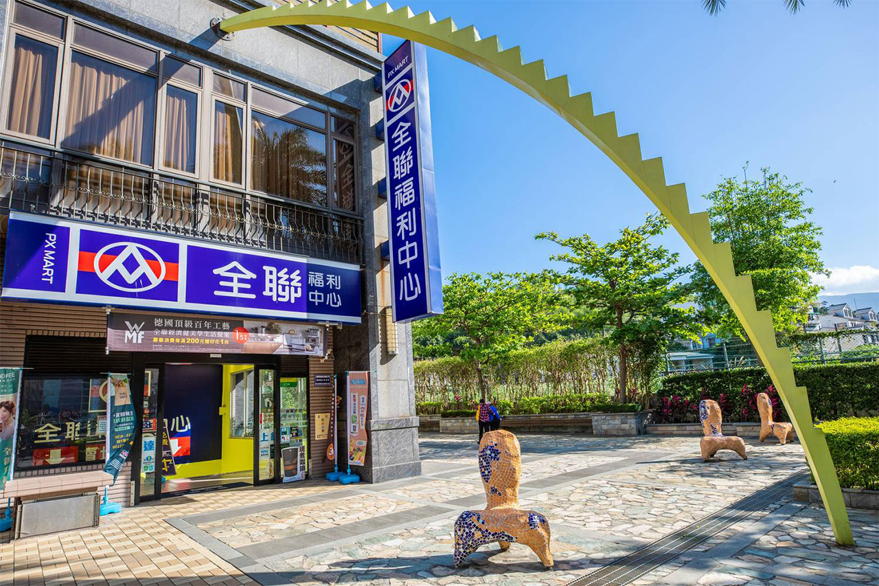 全聯關渡藝大店